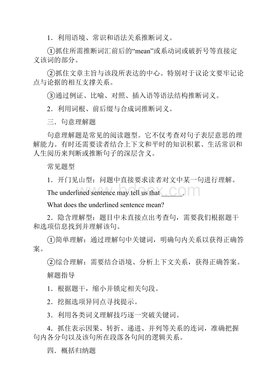 写上你想理解的某个概念或题型或想法或某个论点范文模板 19页.docx_第3页