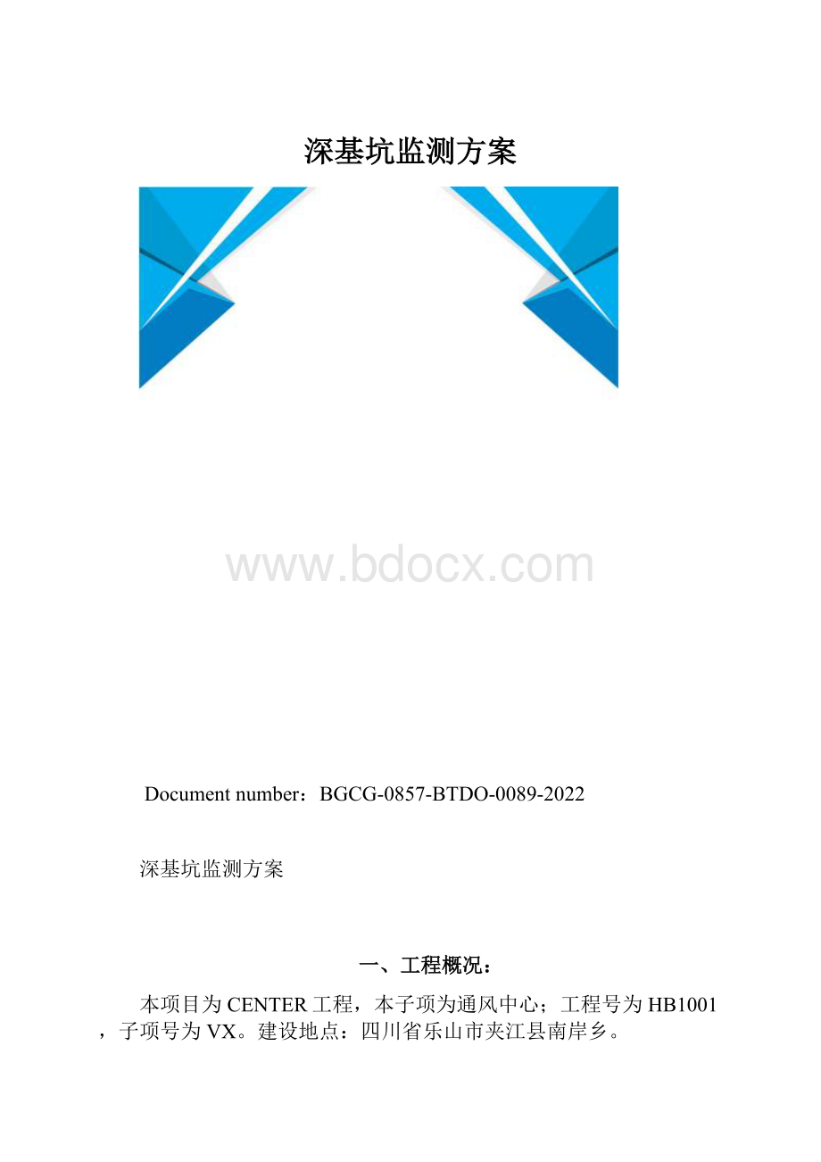 深基坑监测方案.docx