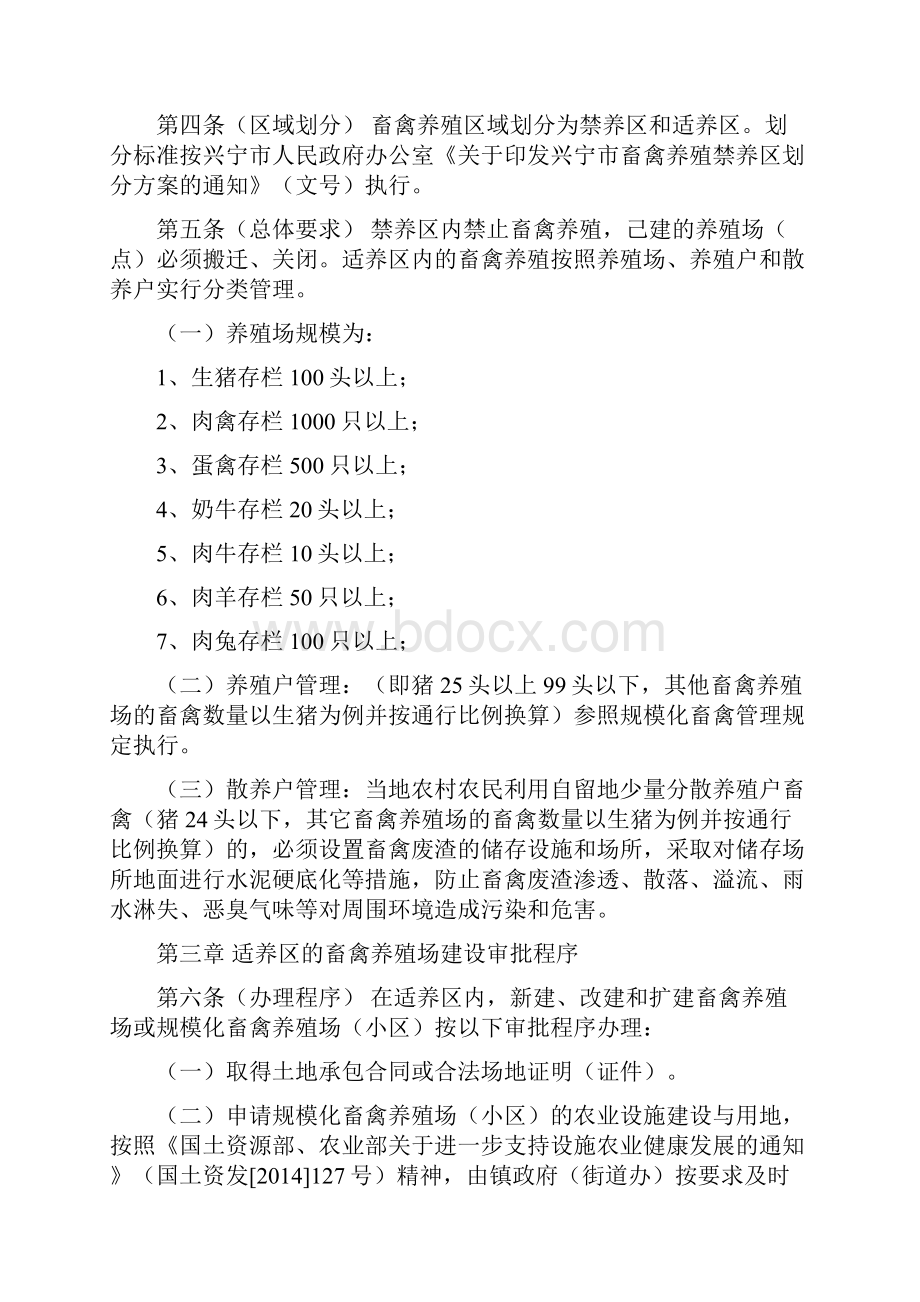 兴宁畜禽养殖管理办法.docx_第2页