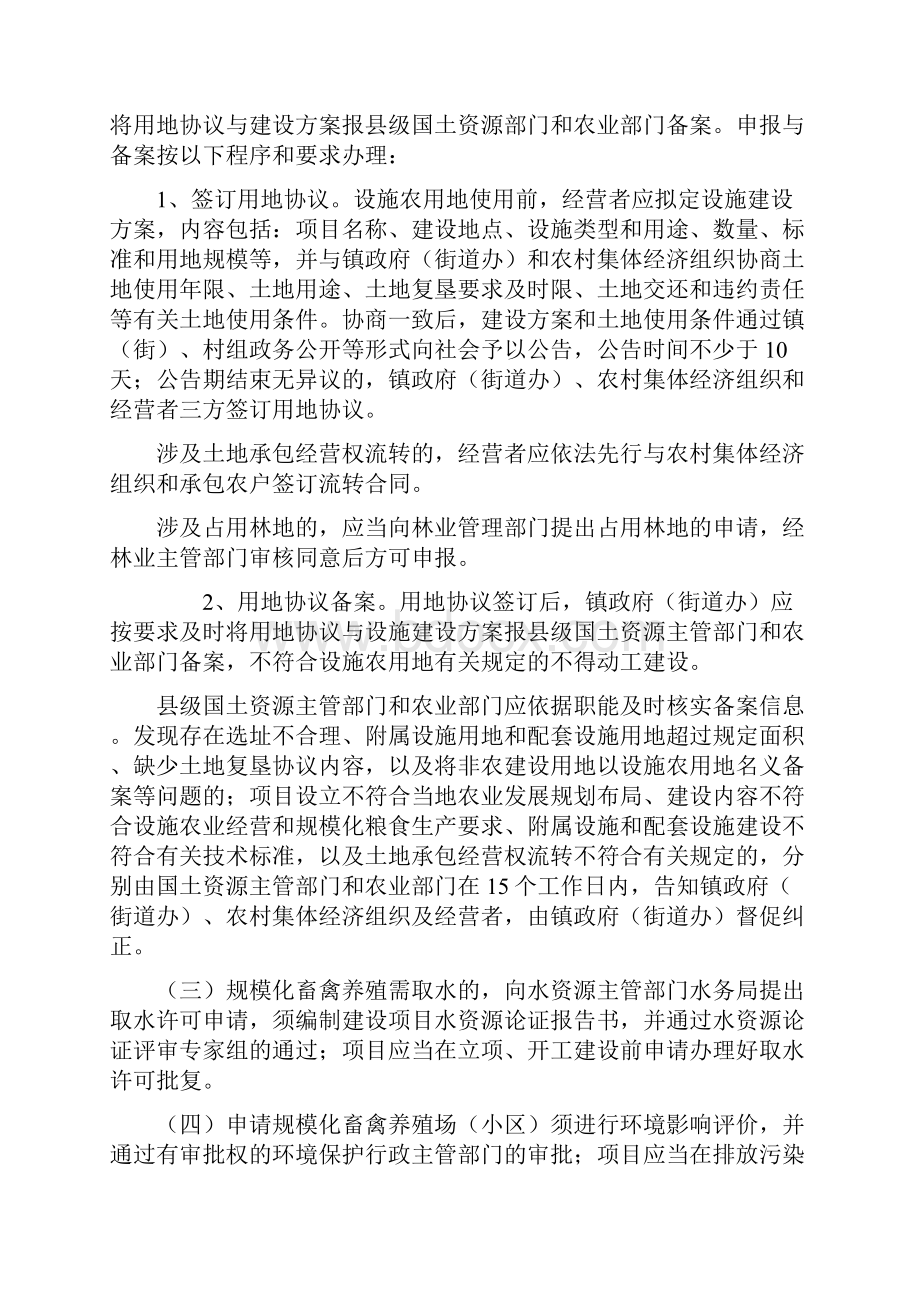 兴宁畜禽养殖管理办法.docx_第3页