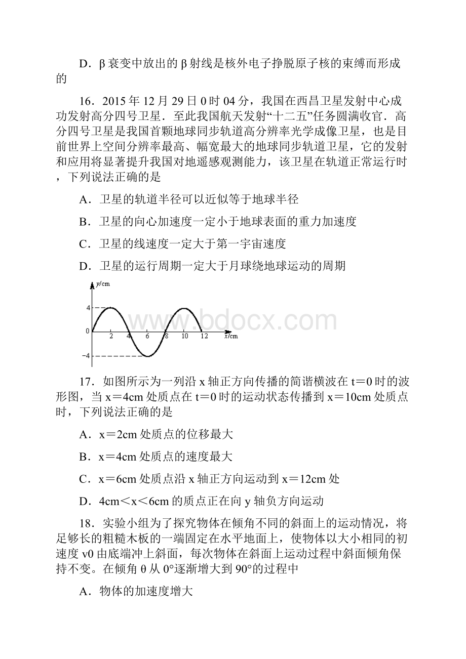 北京市东城区届高三第二学期综合练习一理综物理试题WORD版含图片解析.docx_第2页