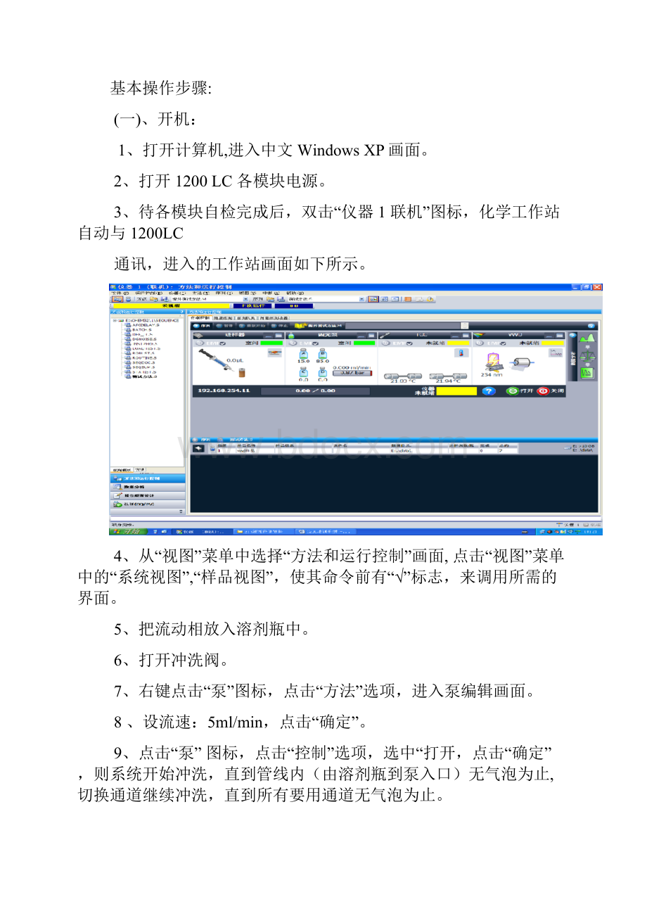 安捷伦1200培训手册B0403.docx_第3页