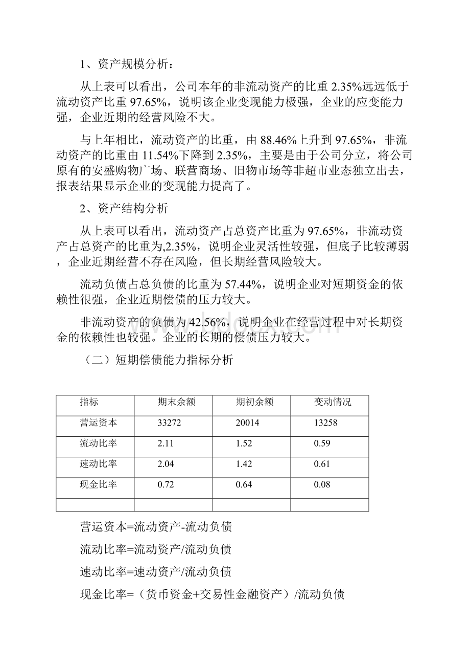 精选财务报表分析报告案例分析.docx_第3页