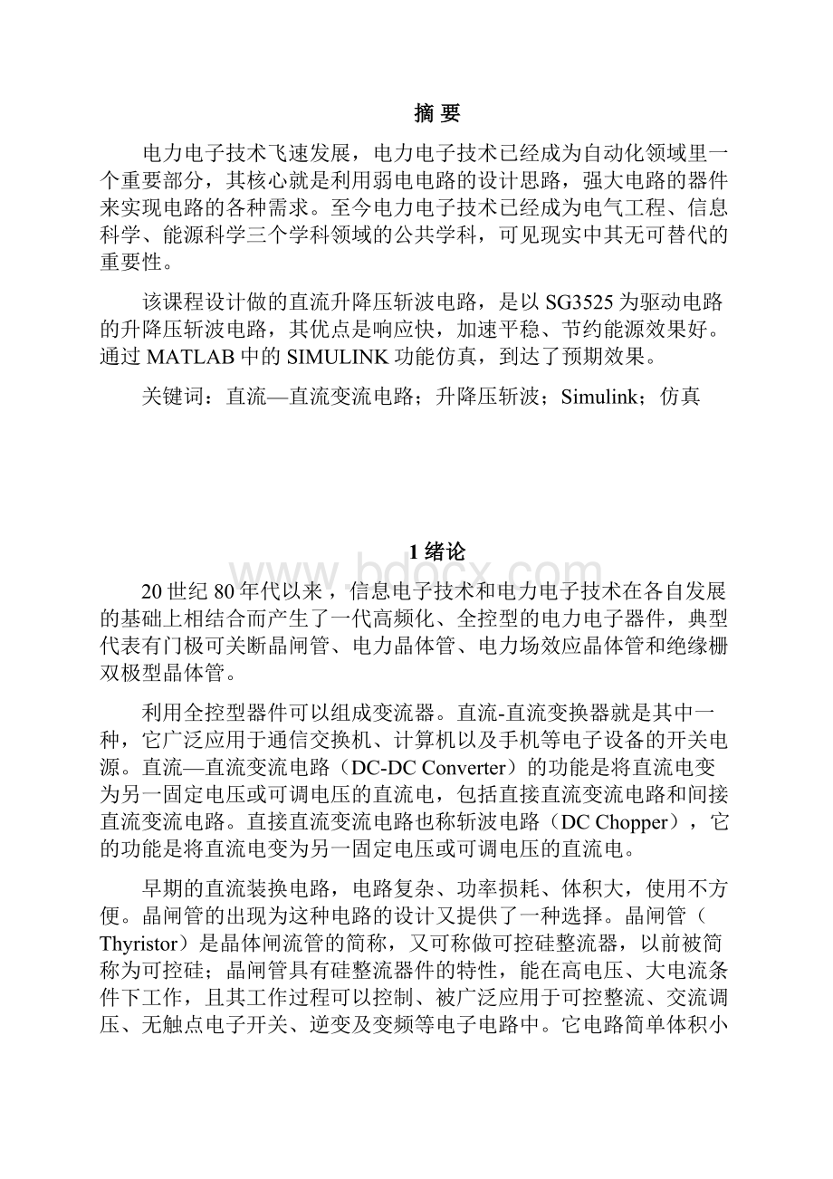 完整版升降压斩波课程设计.docx_第3页