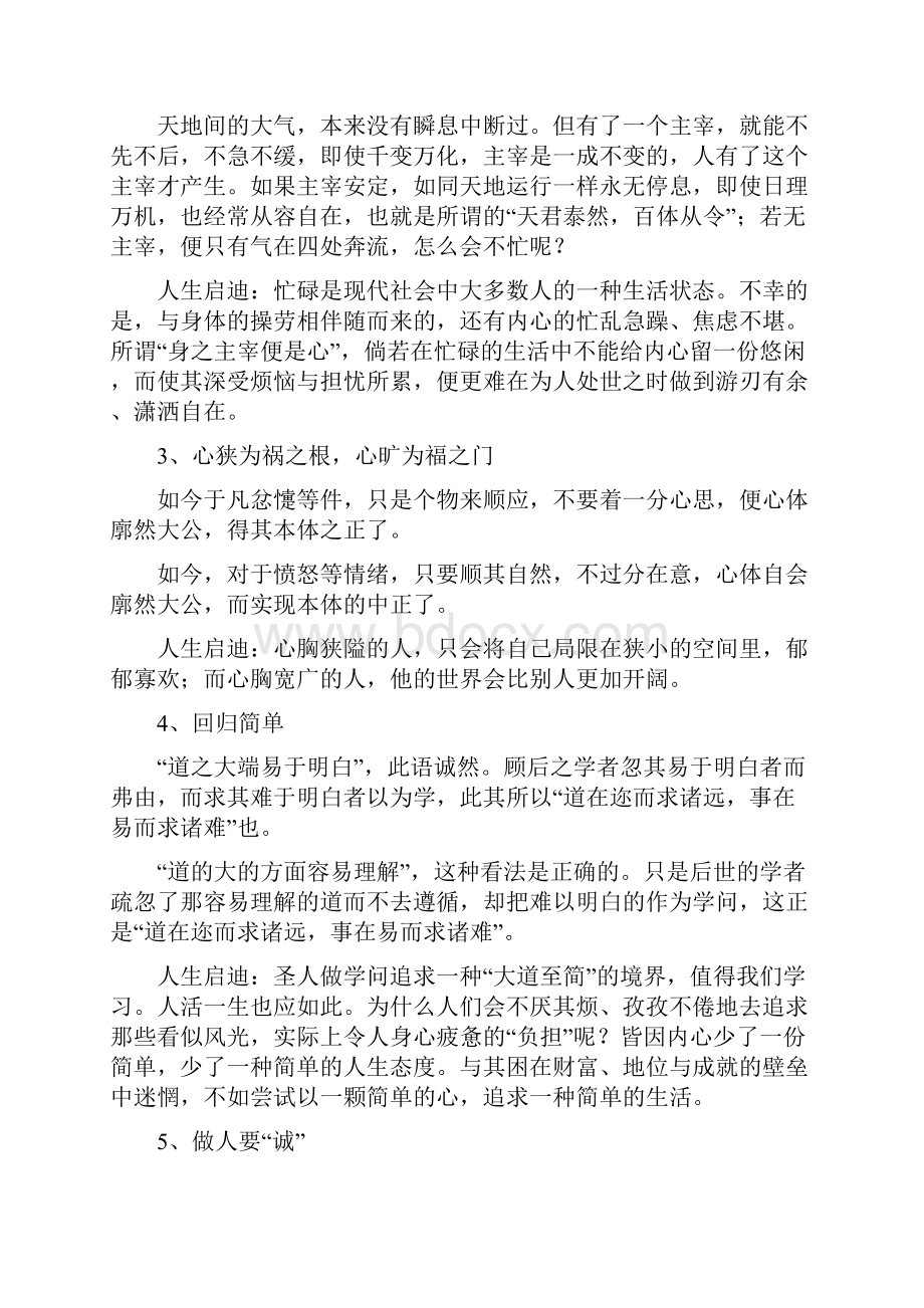 王阳明40种人生大智慧 一口气读完心学精华.docx_第2页