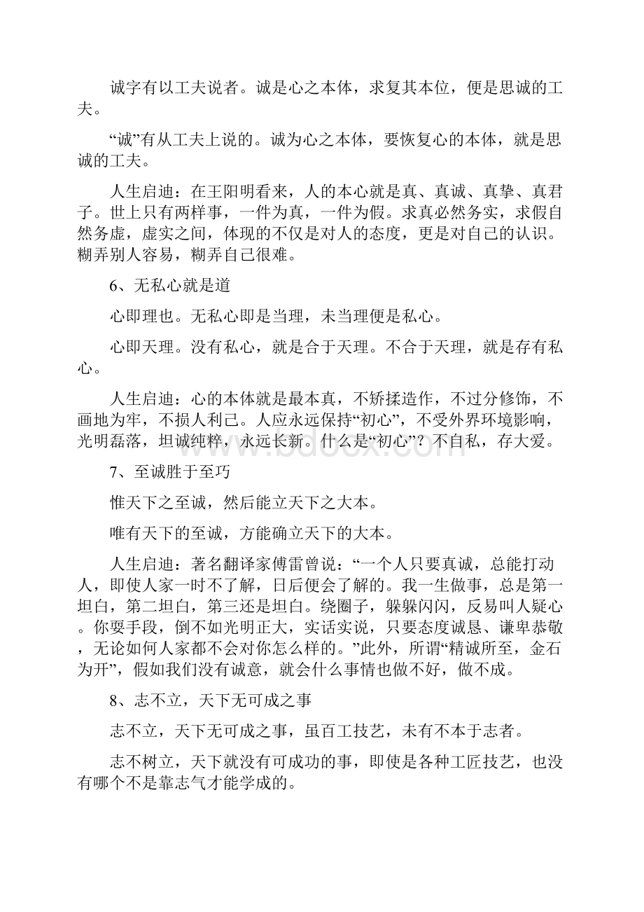 王阳明40种人生大智慧 一口气读完心学精华.docx_第3页