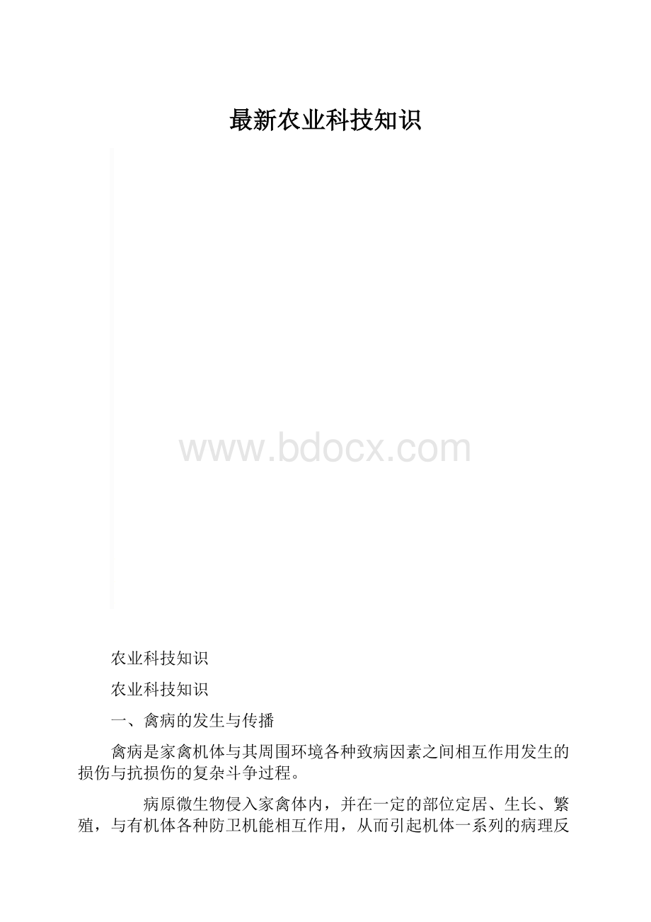 最新农业科技知识.docx_第1页