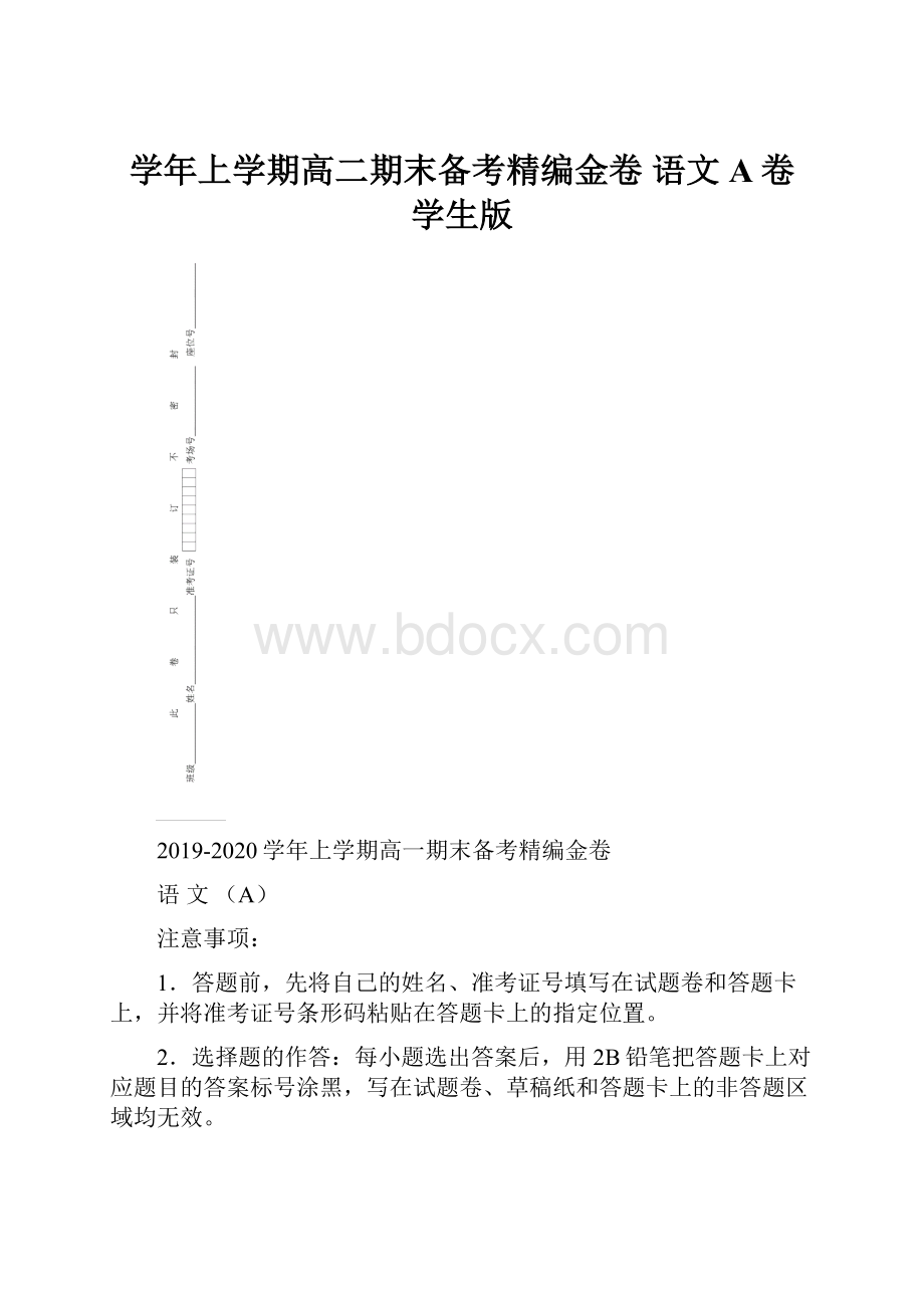 学年上学期高二期末备考精编金卷 语文A卷 学生版.docx_第1页