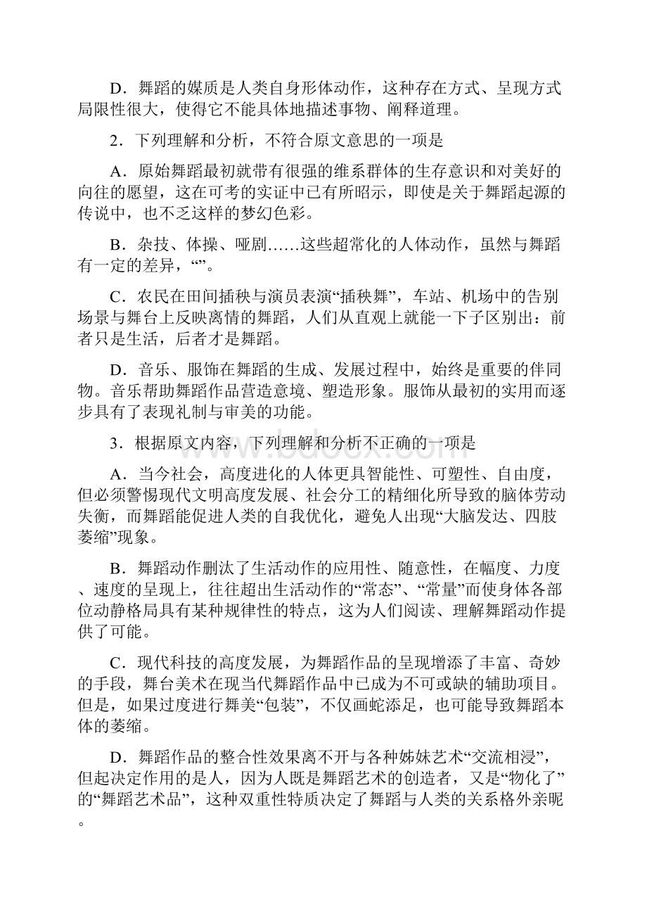 安徽省淮北一中马鞍山二中安师大附中届高三期中联考第二次模拟语文试题解析.docx_第3页