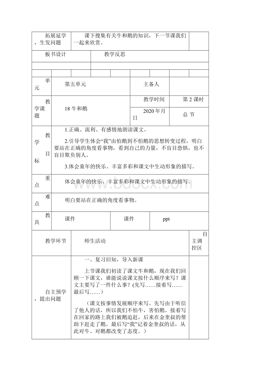 部编版四年级上册语文第六单元教案.docx_第3页