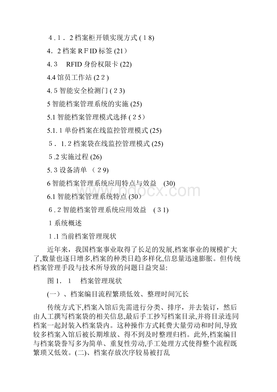 手持机数据采集器RFID的智能档案管理系统解决计划7doc.docx_第2页