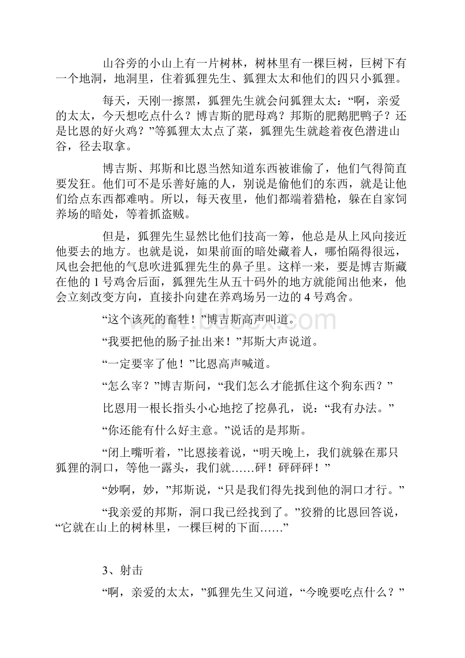 《了不起的狐狸爸爸》.docx_第2页