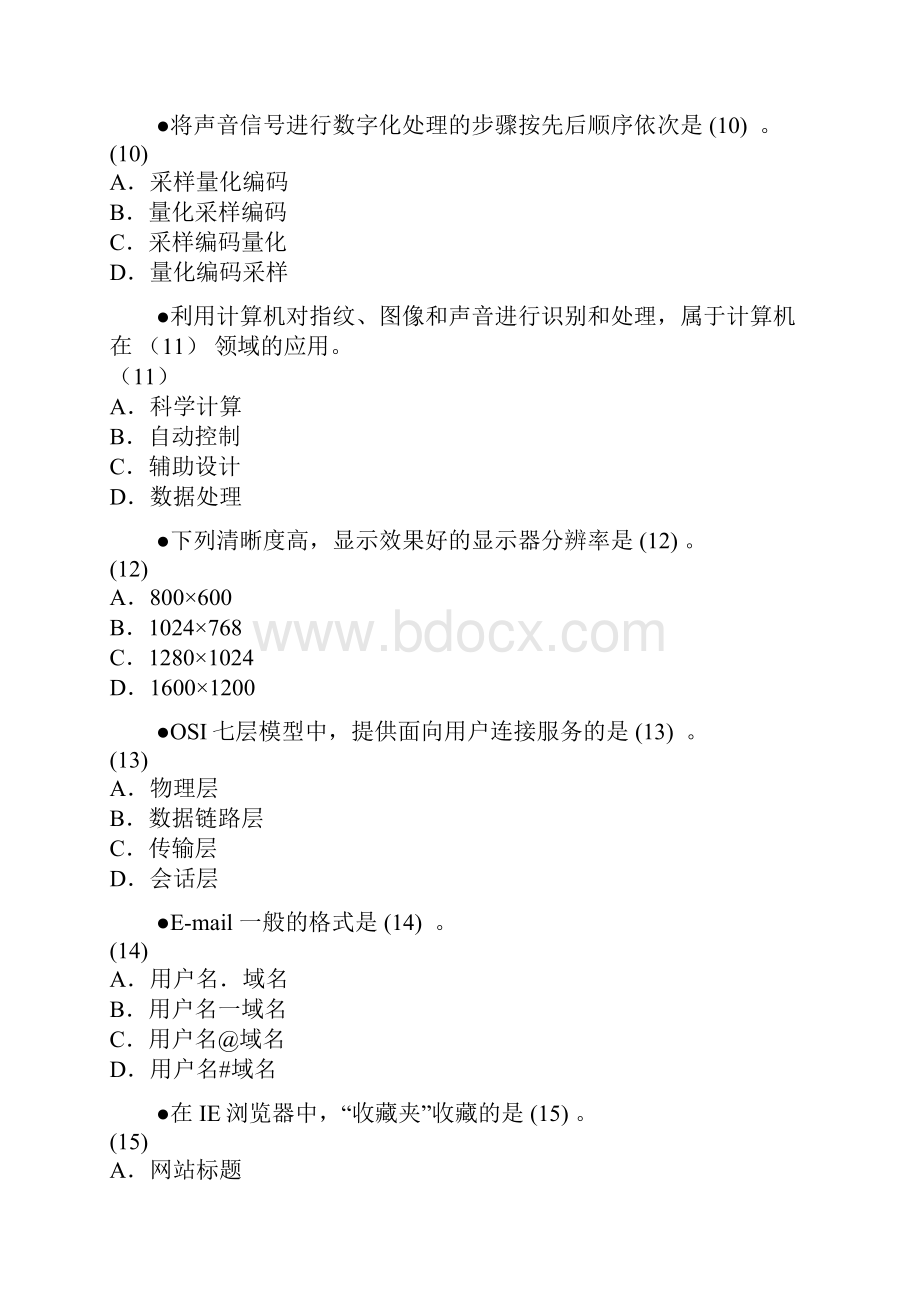 信息处理技术员下半年上午内部全真模拟卷押题及答案.docx_第3页