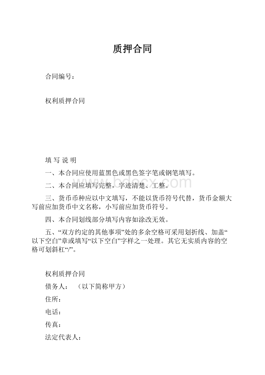 质押合同.docx_第1页