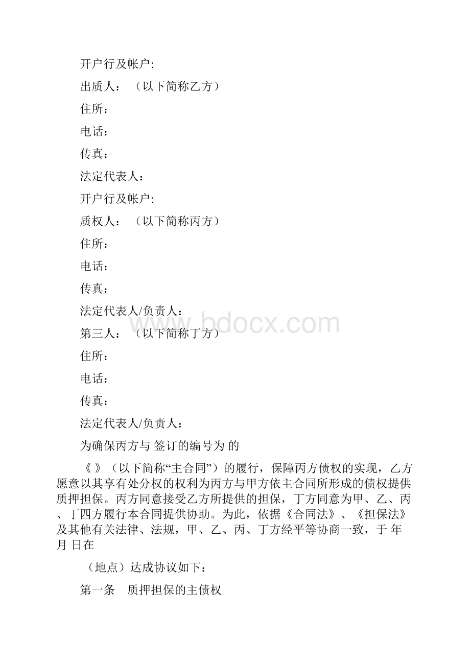 质押合同.docx_第2页