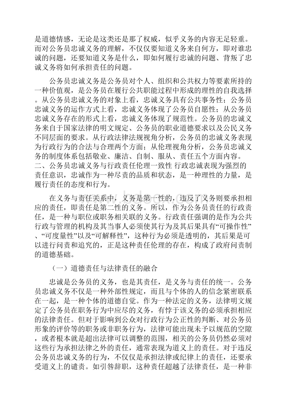 精心得体会公务员忠诚义务与行政责任最新.docx_第2页