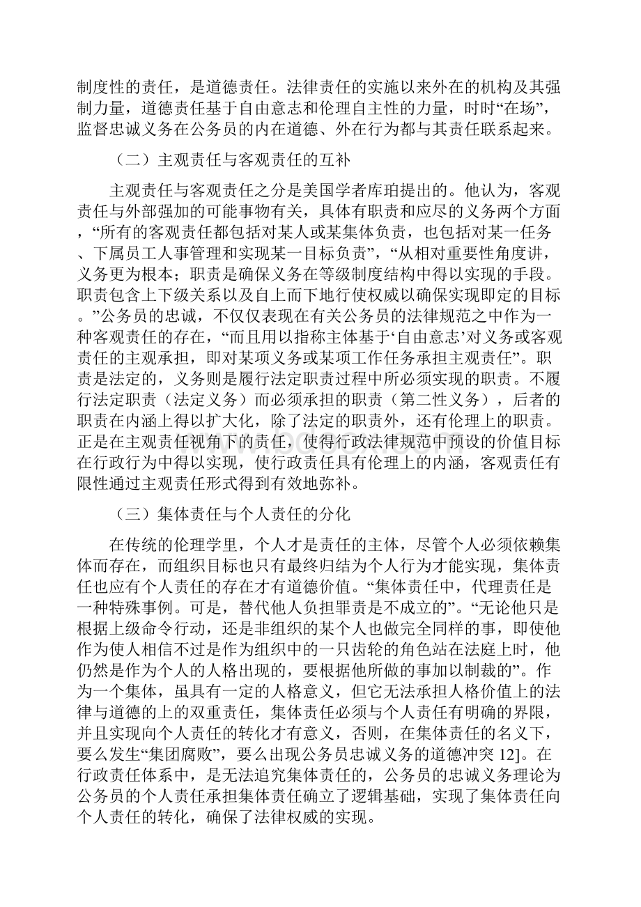 精心得体会公务员忠诚义务与行政责任最新.docx_第3页