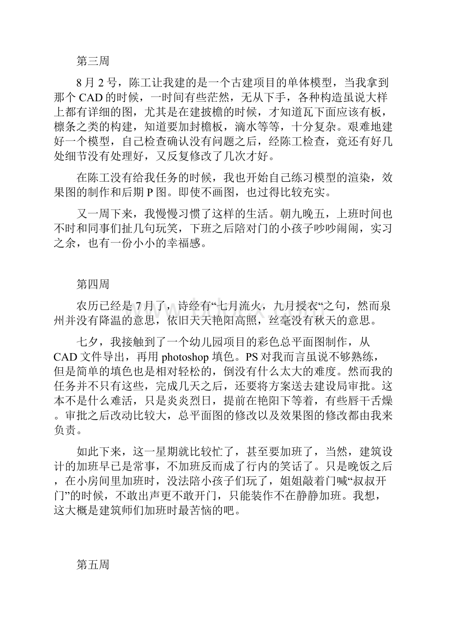 建筑学专业实习周记18篇.docx_第2页