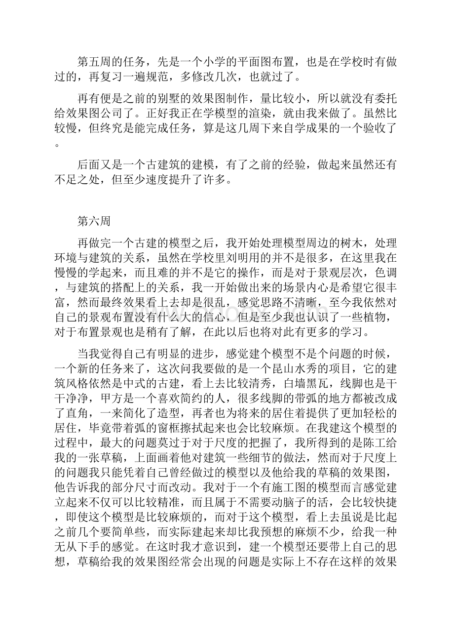 建筑学专业实习周记18篇.docx_第3页