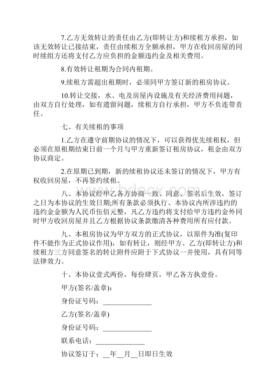 门面租赁协议书范文.docx_第3页