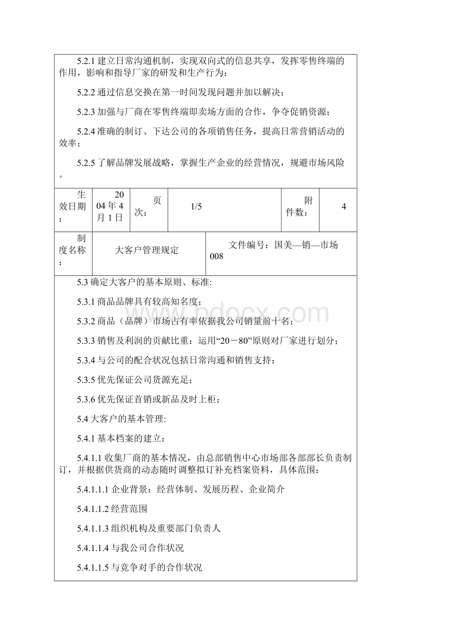 大客户管理规定.docx_第3页