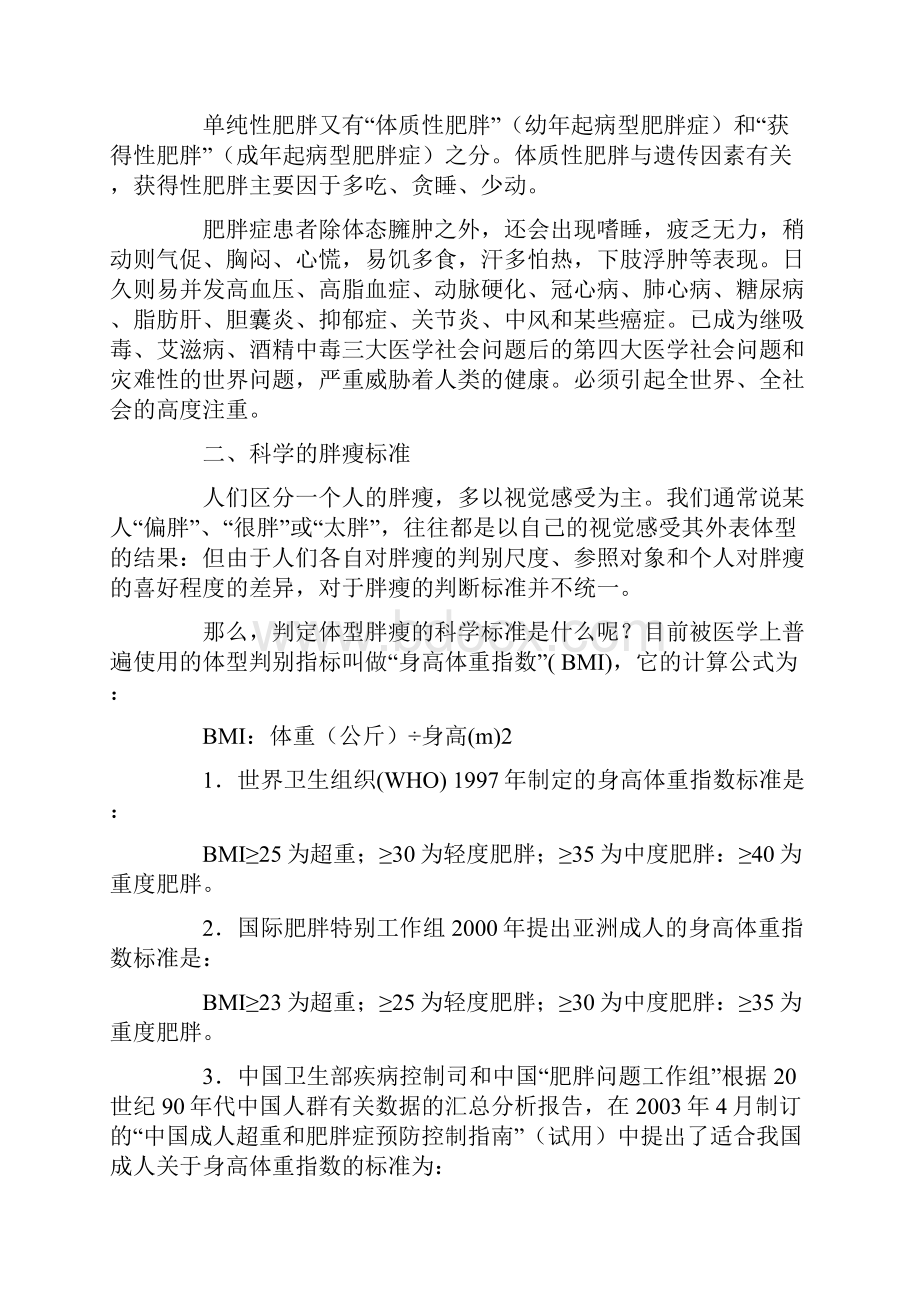 认识肥胖科学减肥.docx_第2页