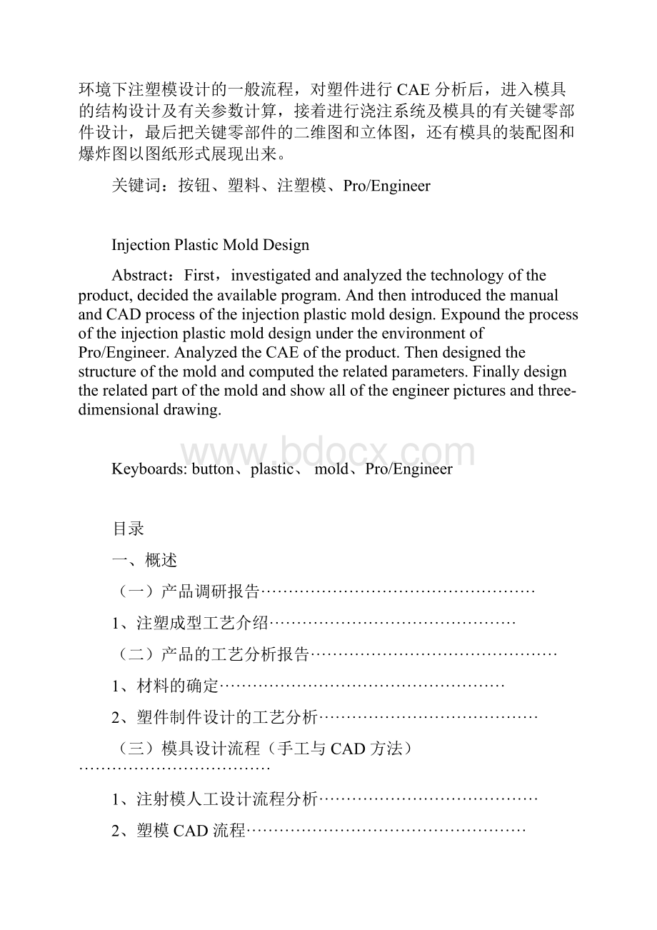 按钮塑料模具的设计.docx_第2页