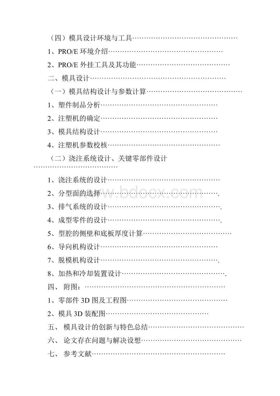 按钮塑料模具的设计.docx_第3页