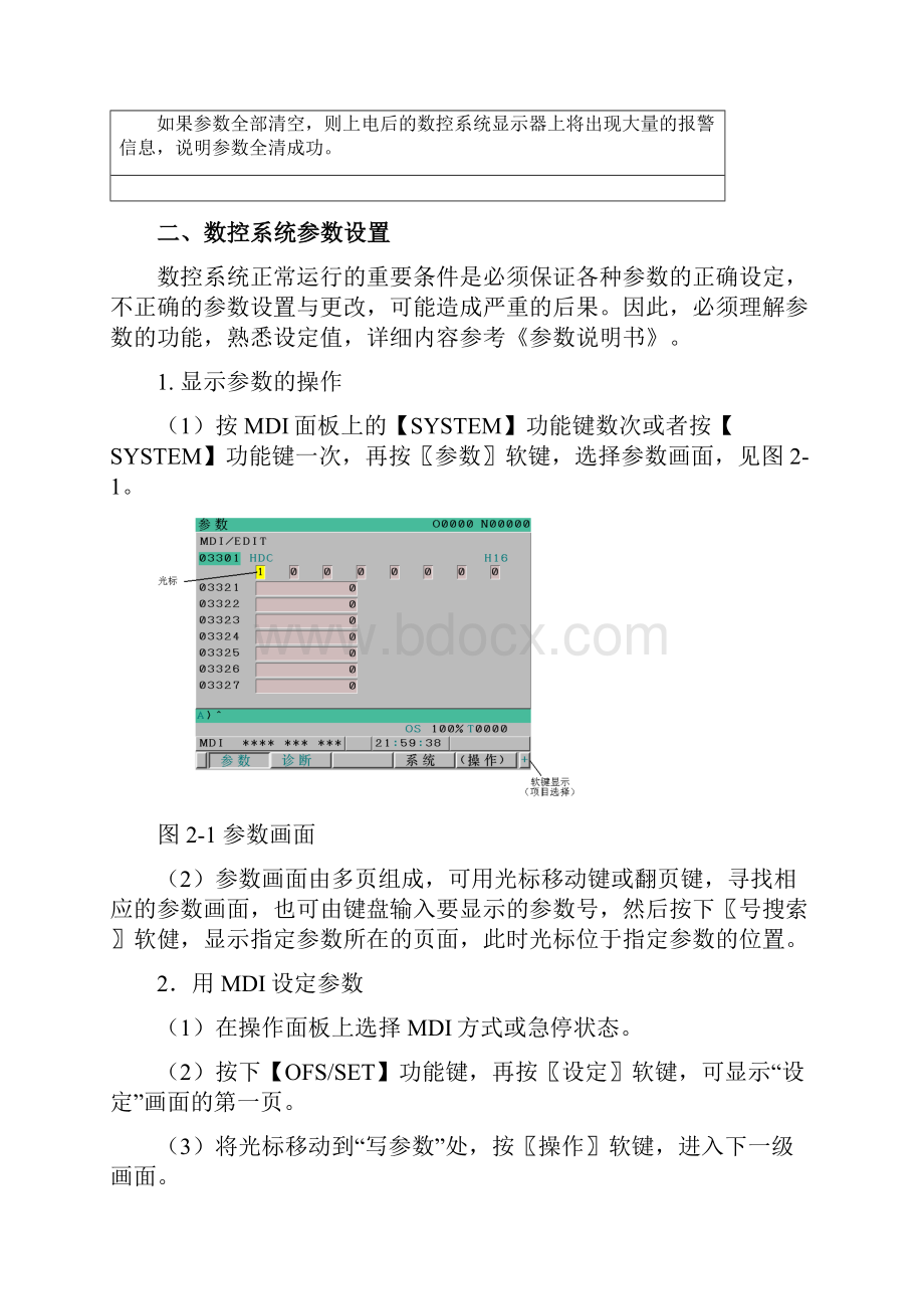 FANUC 0imateD数控车床功能调试.docx_第3页