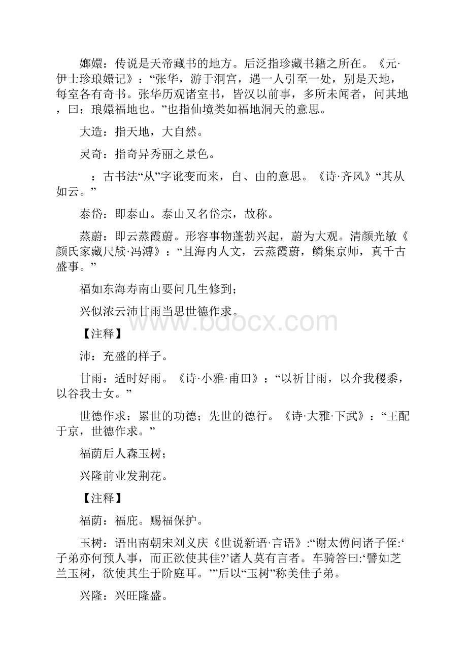 福兴堂楹联格言集锦.docx_第2页