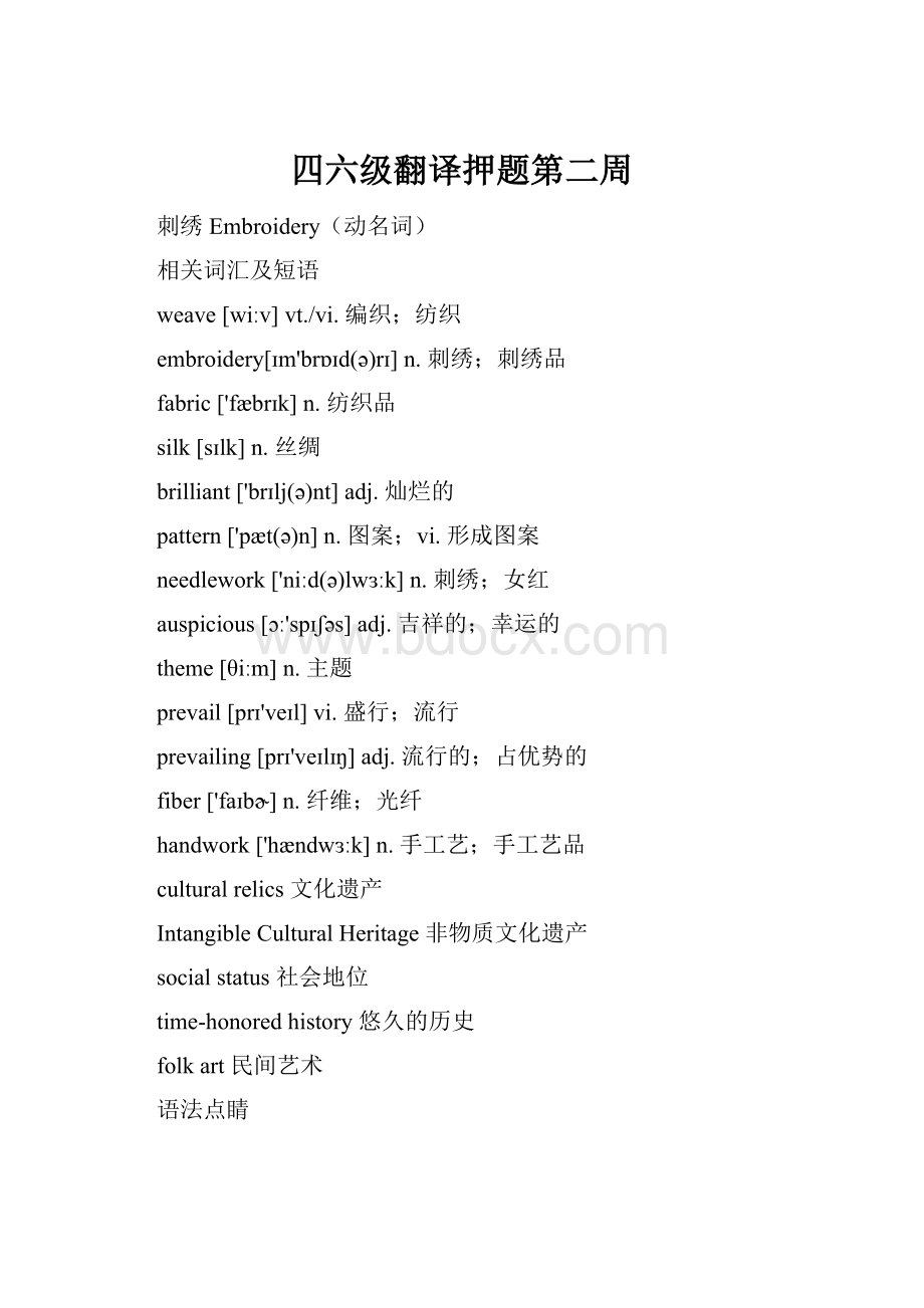四六级翻译押题第二周.docx