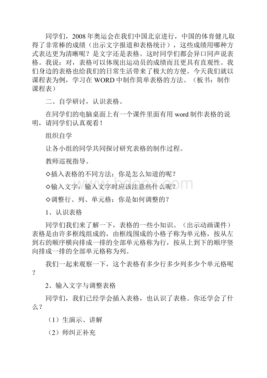 《制作课程表》教学案例.docx_第2页