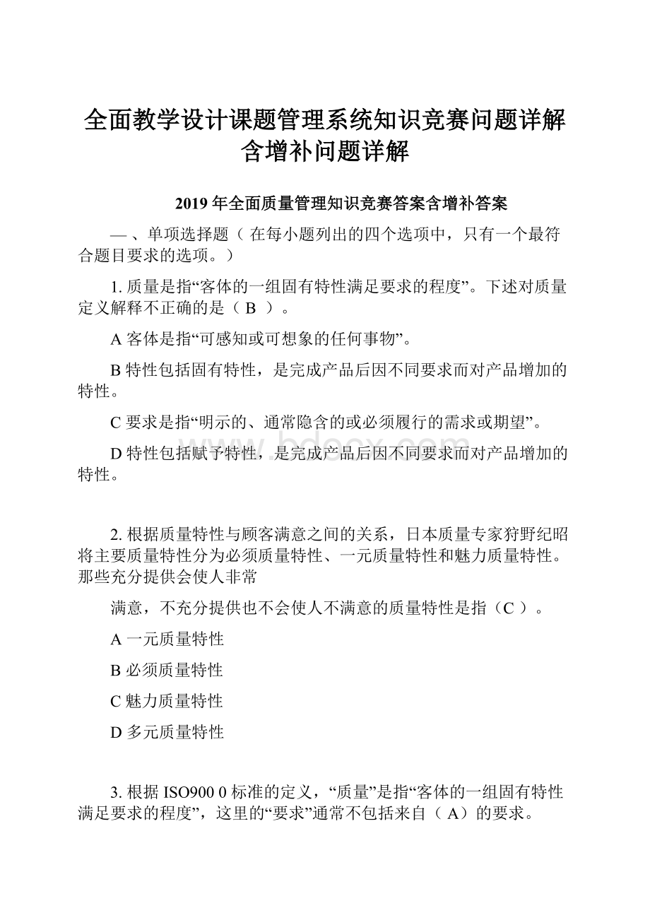 全面教学设计课题管理系统知识竞赛问题详解含增补问题详解.docx