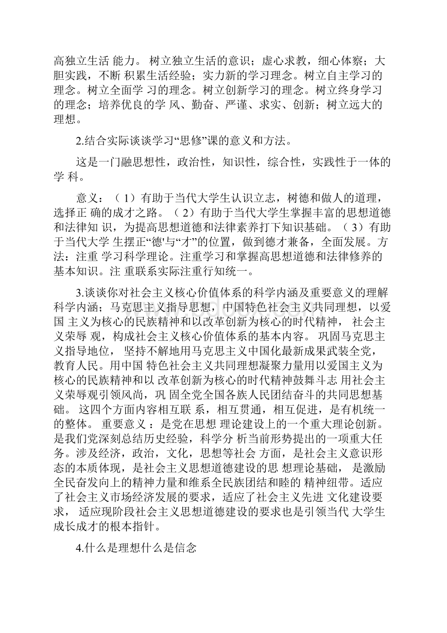 思修期末考试试题题库及答案.docx_第3页