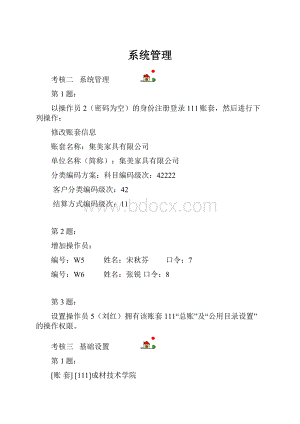 系统管理.docx