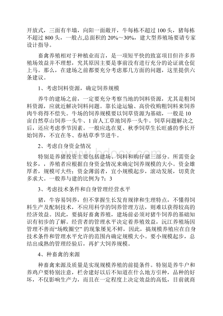 养殖技术培训资料.docx_第2页