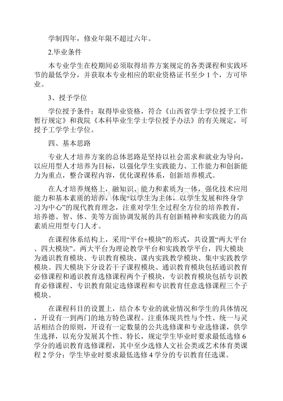 机械电子工程专业人才培养方案.docx_第3页