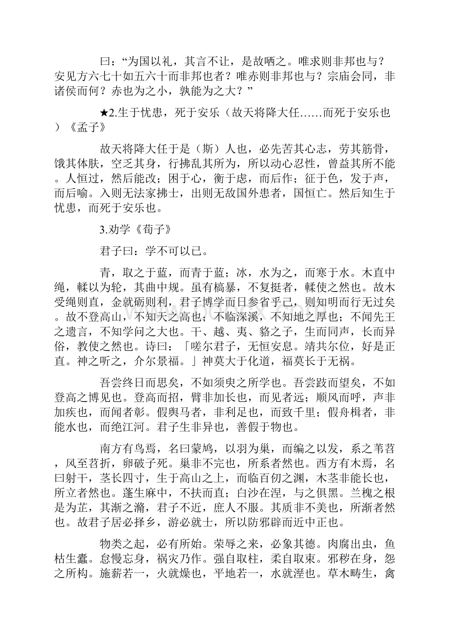 高考语文 考前指导 背诵与默写篇目古文23篇.docx_第2页