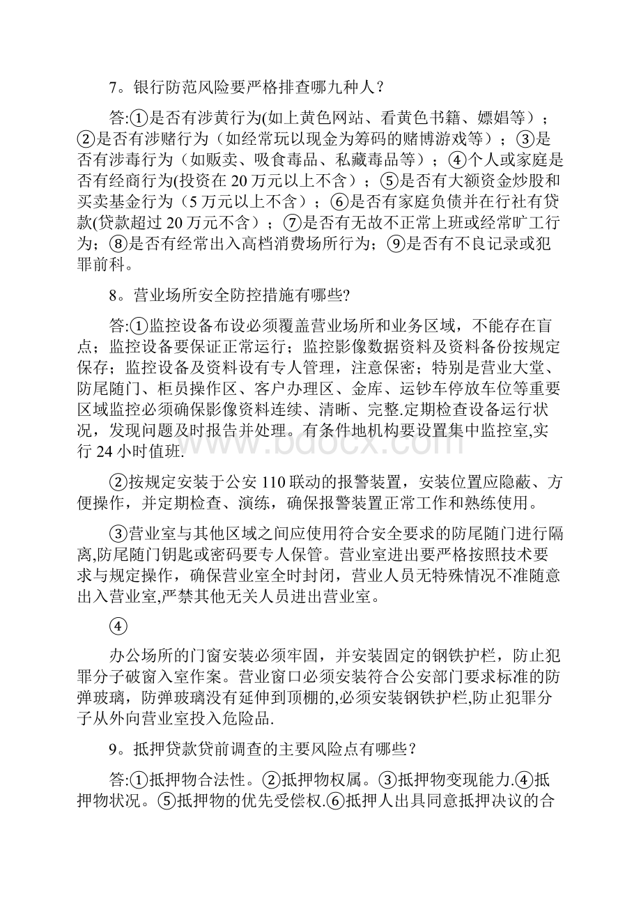 精品银行员工业务考试复习题库.docx_第3页