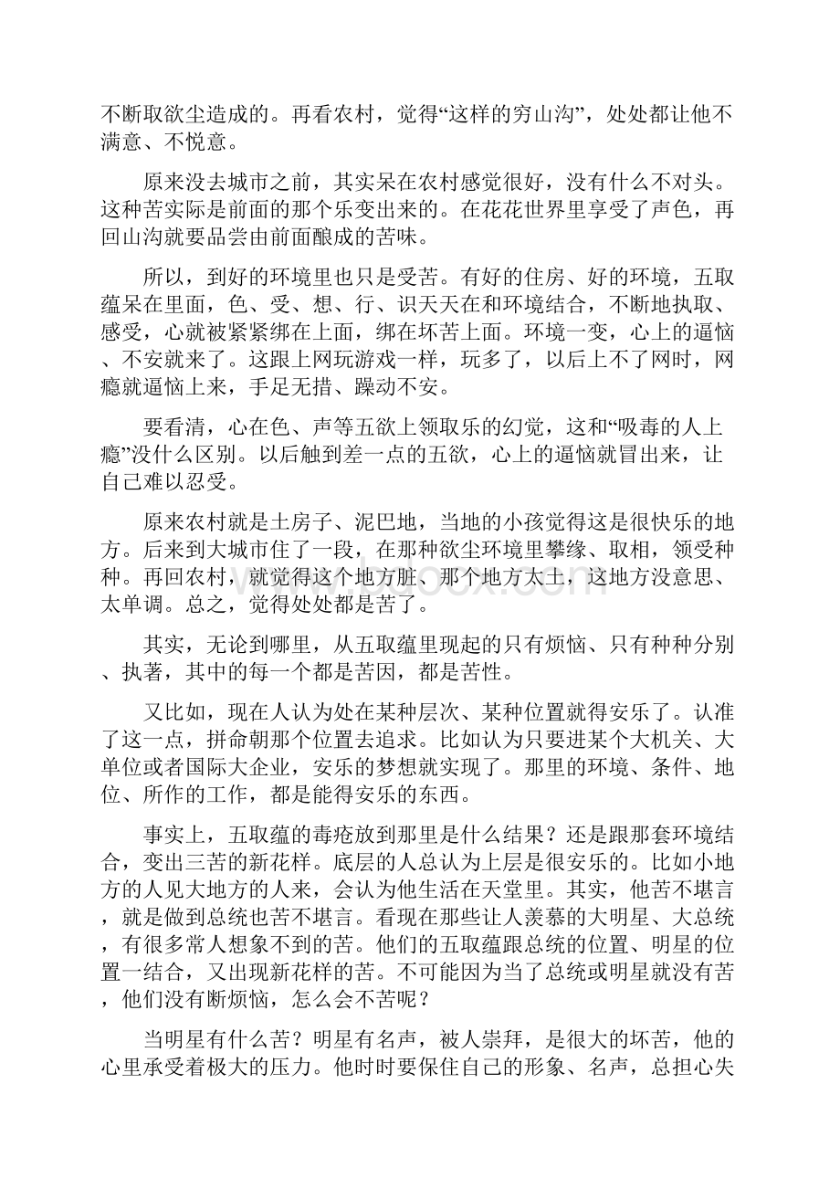 由四相思维世间唯苦分四一无论到何处都是苦的自性二.docx_第3页