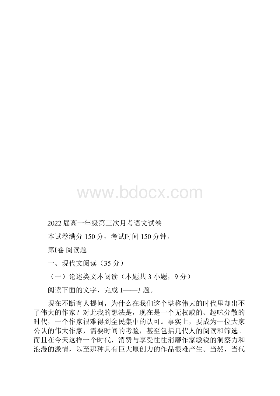 宜春市学年高一上学期第三次月考语文试题 答案.docx_第2页