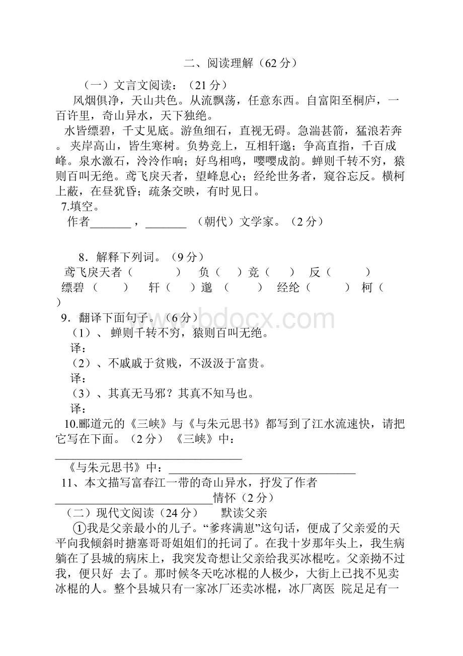 八年级语文下册第一次月考检测试题附答案.docx_第3页