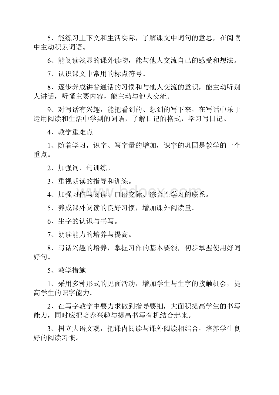 1部编人教小学语文二年级上册教学计划附教学进度安排.docx_第2页