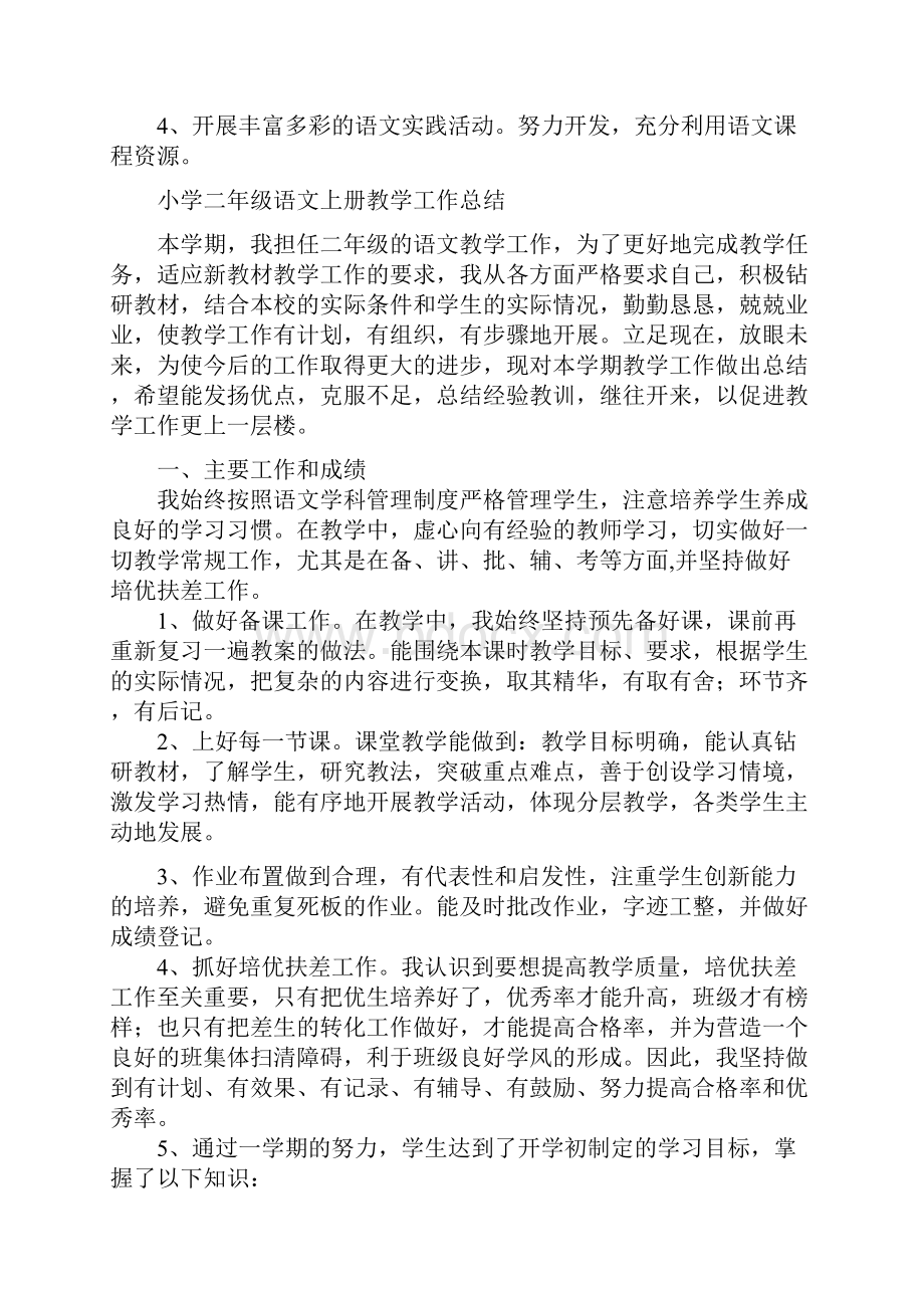 1部编人教小学语文二年级上册教学计划附教学进度安排.docx_第3页