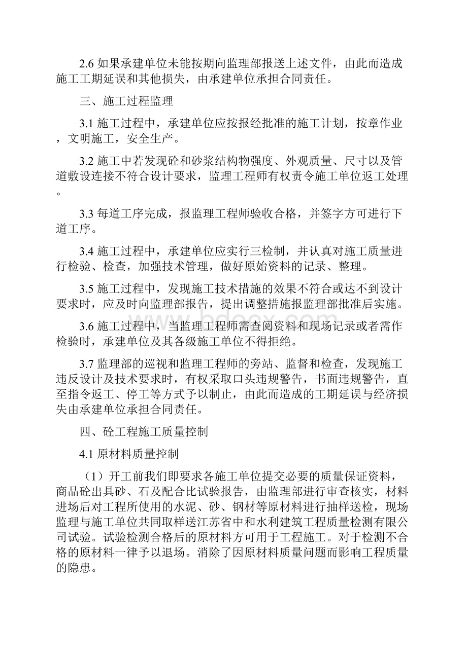 水利工程监理细则.docx_第3页