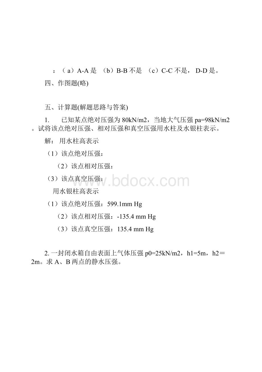 西安交大流体力学题及答案.docx_第2页