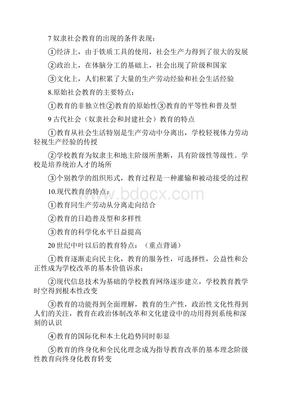 教师招聘考试《教育综合知识》全书笔记以及重点精华版.docx_第3页