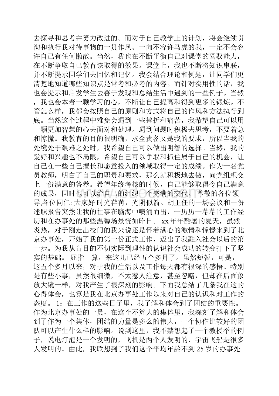 优秀党员教师及班主任个人述职报告.docx_第3页