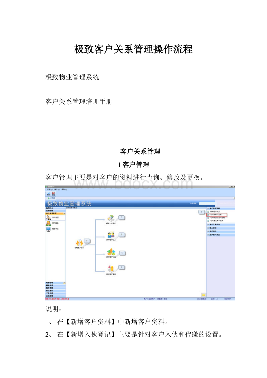 极致客户关系管理操作流程.docx