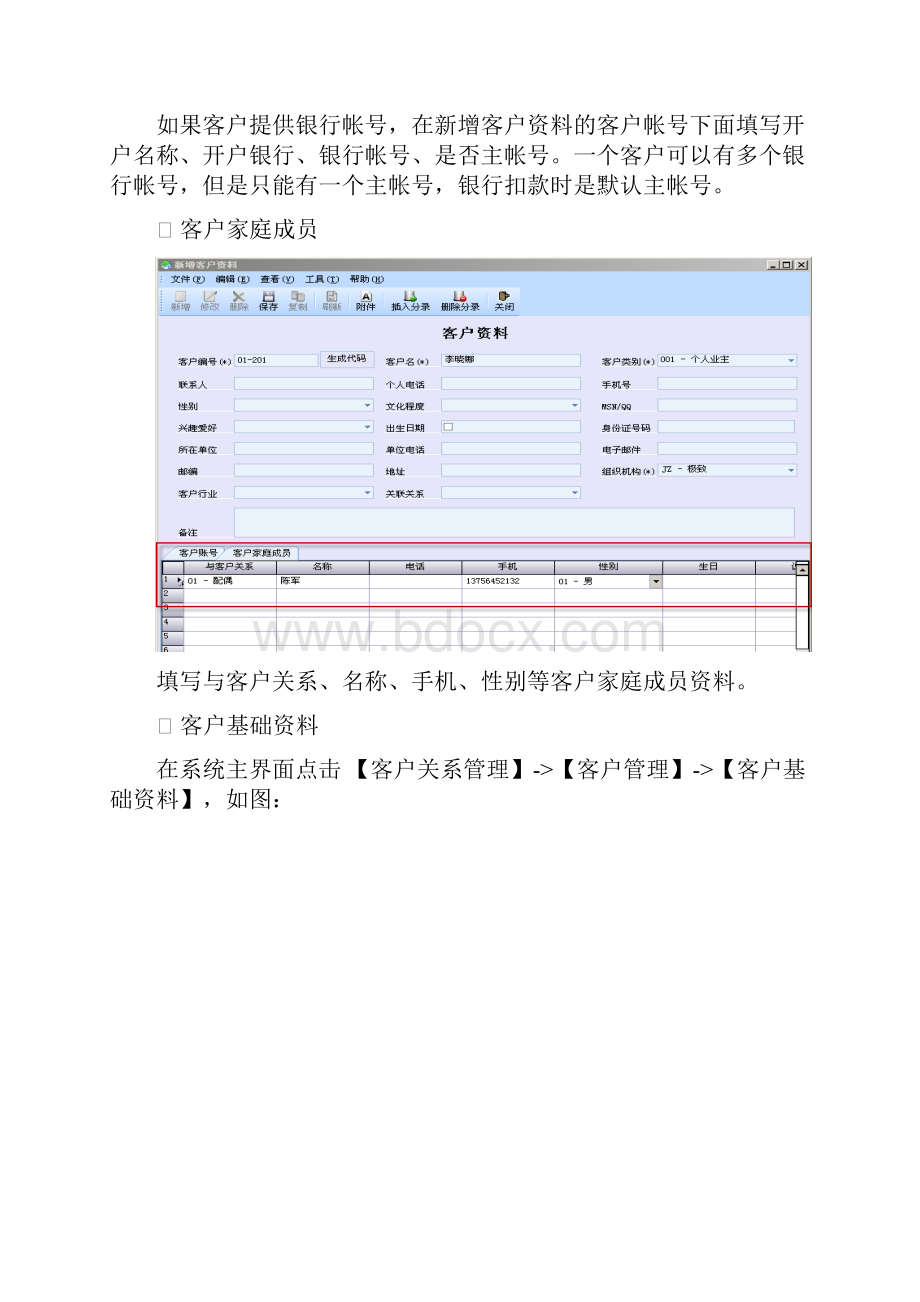 极致客户关系管理操作流程.docx_第3页